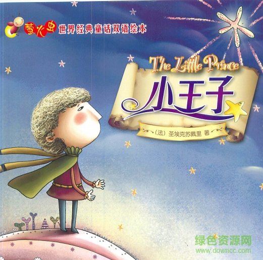 小王子電子書 pdf電子版 0