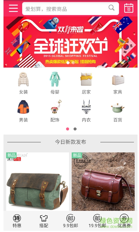 愛劃算(折扣購物) v1.0 安卓版 2