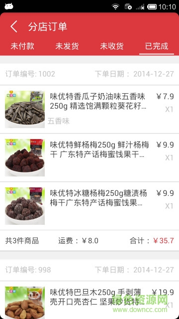 微分銷特招app下載