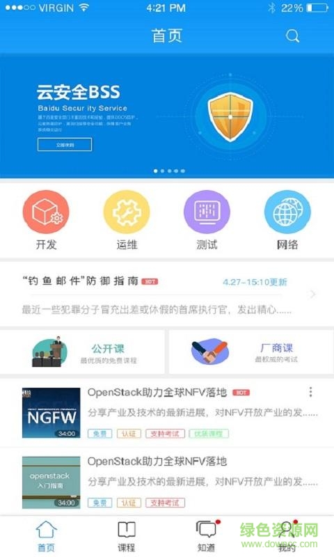 e安在線手機客戶端 v1.4.0 官方安卓版 0