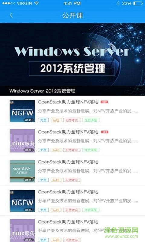 e安在線手機客戶端 v1.4.0 官方安卓版 1