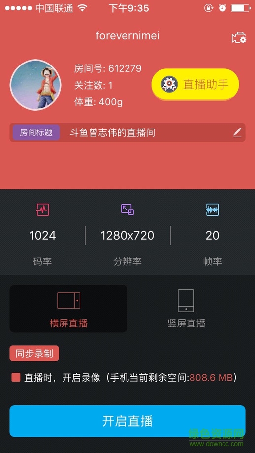 斗魚直播伴侶ios版 v1.51 iPhone越獄版 1