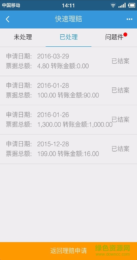 健保通付(理賠服務(wù)) v1.1.20 安卓版 0