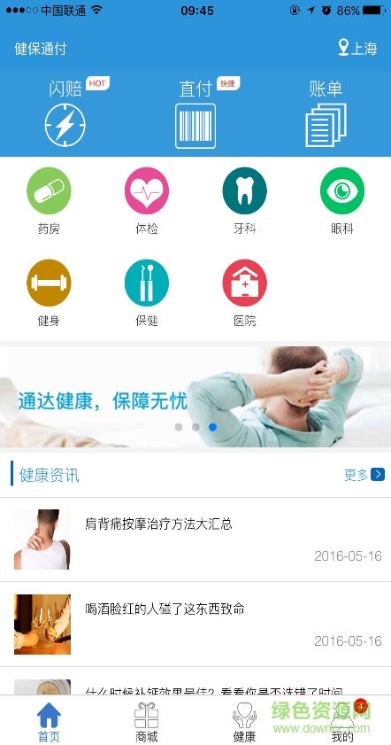 健保通付(理賠服務(wù)) v1.1.20 安卓版 2