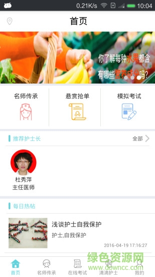 南丁girl(護士資格考試) v1.0 安卓版 1