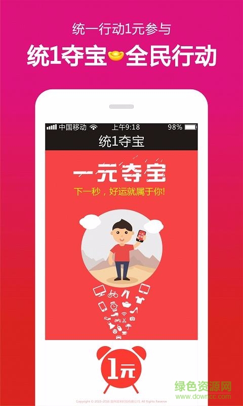 統(tǒng)1奪寶 v1.3 安卓版 0