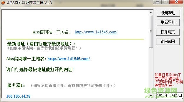 aiss官方網(wǎng)址獲取工具 v1.1 官方版 0