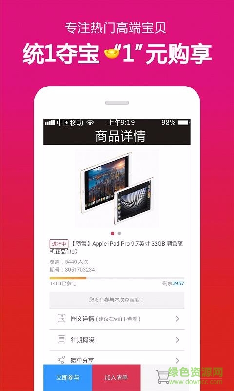 統(tǒng)1奪寶 v1.3 安卓版 2