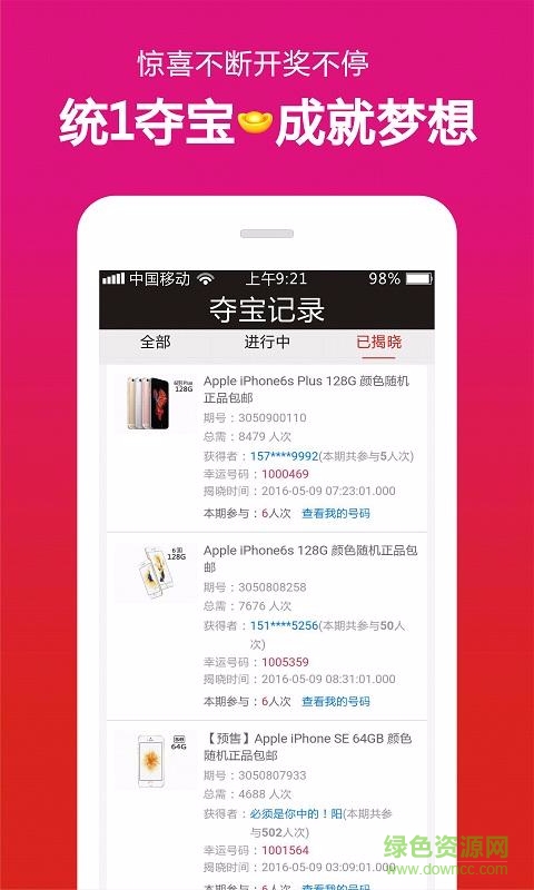 統(tǒng)1奪寶 v1.3 安卓版 3