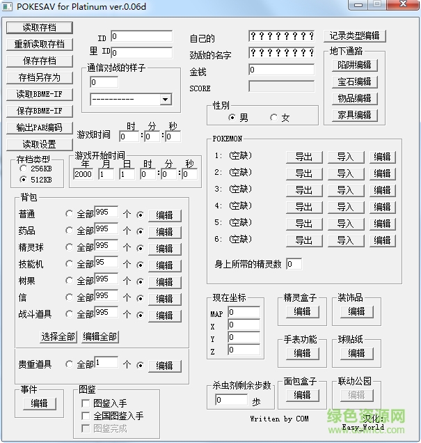 口袋妖怪白金修改器 v0.06d 漢化版 0