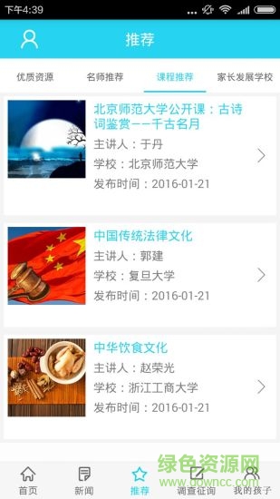 線上槐蔭家長(zhǎng)端 v1.0 安卓版 1