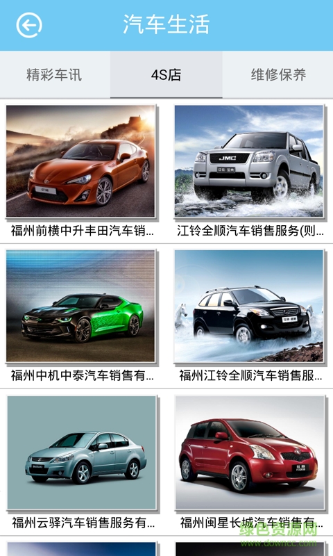 福州生活圈 v1 安卓版 1