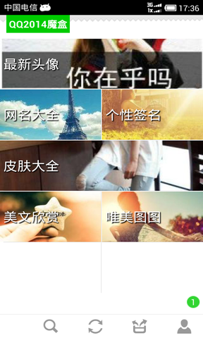 qq魔盒2014手機(jī)版下載