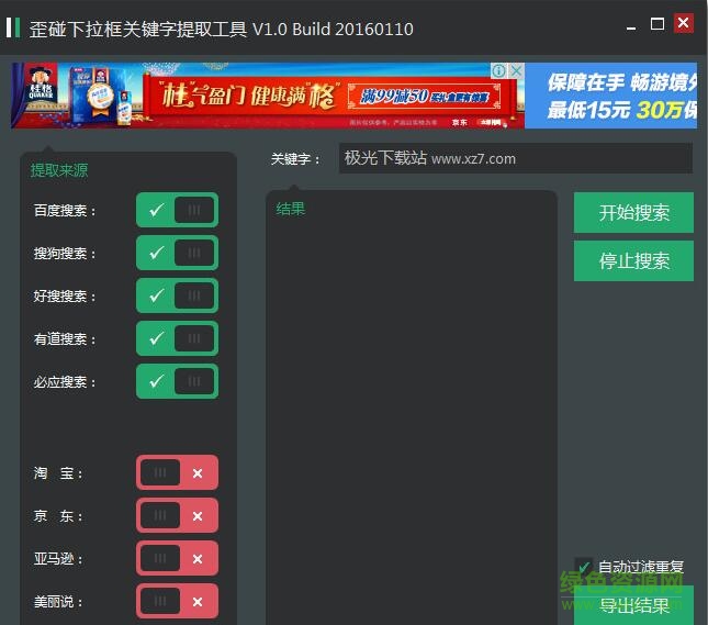 歪碰下拉框關(guān)鍵字提取工具 v1.0 綠色免費(fèi)版 0