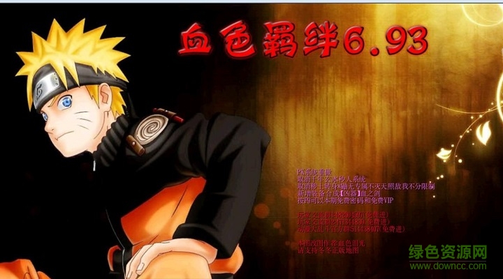 火影忍者血色羈絆6.93 附隱藏英雄密碼 0