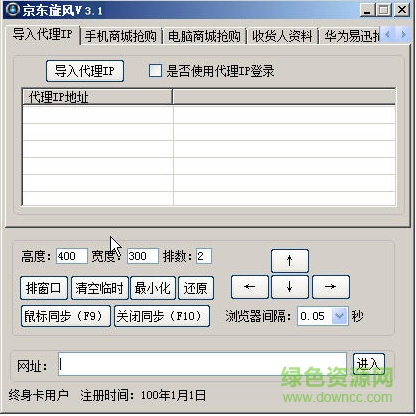 京東旋風(fēng)(京東秒殺軟件) v3.1 吾愛專版 0