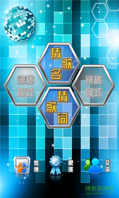 我是猜歌王2 v1.0 安卓版 1