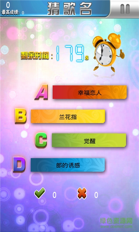 我是猜歌王2 v1.0 安卓版 2