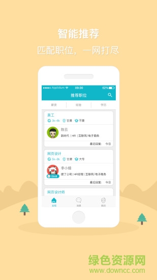甘肅直聘 v1.7 安卓版 2