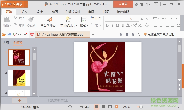 大脚丫跳芭蕾ppt绘本故事 0