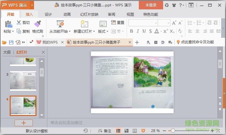 三只小豬蓋房子ppt帶音樂(lè) 完整版課件 0