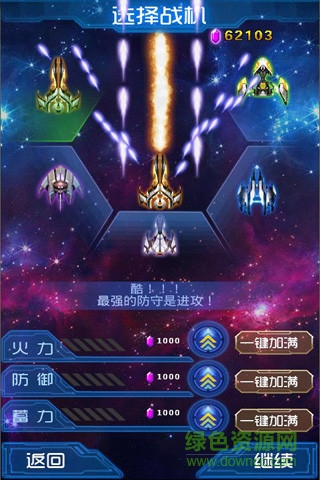 飛機(jī)大戰(zhàn)2 v1.3.0 安卓版 0