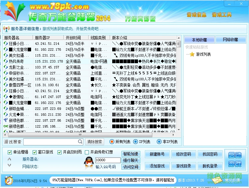 xp13傳奇萬能第一登陸器 v1.0.0.0 綠色版 0