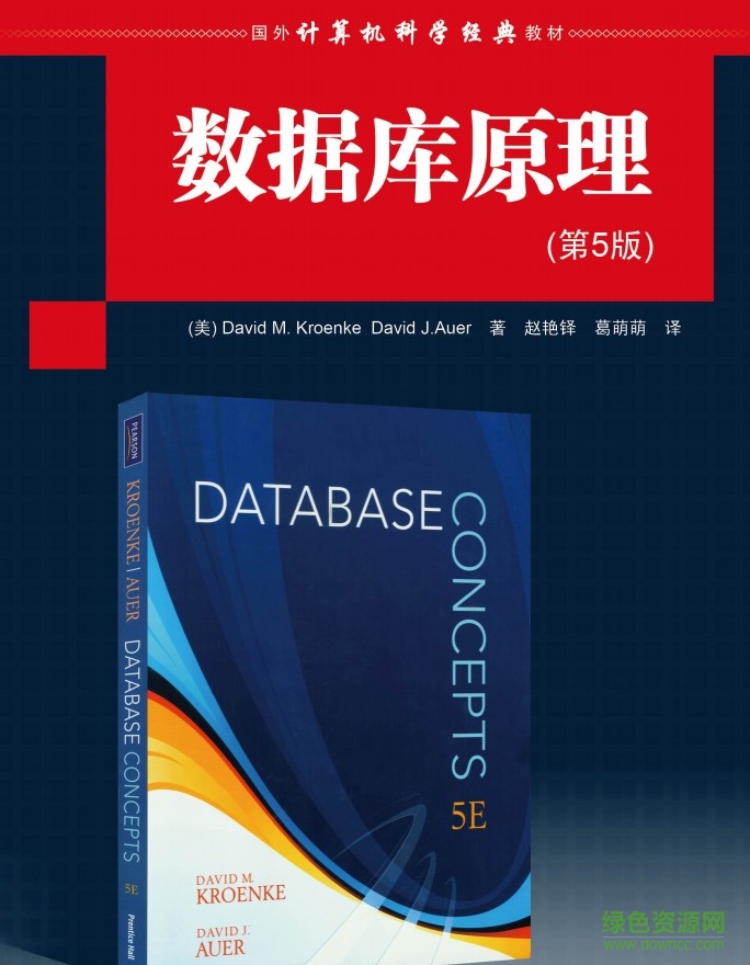 數(shù)據(jù)庫(kù)原理第五版 pdf高清版 0