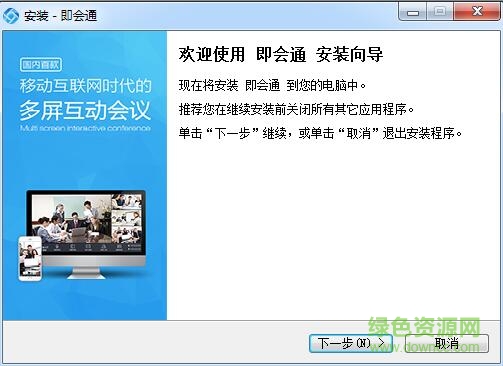 即會通視頻會議商務(wù)版 v2016 最新版 0