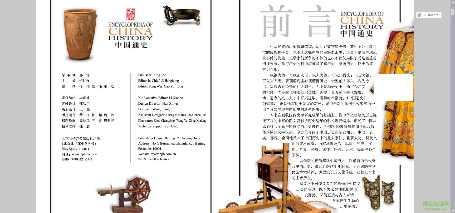 中國通史精編版 高清pdf版 1