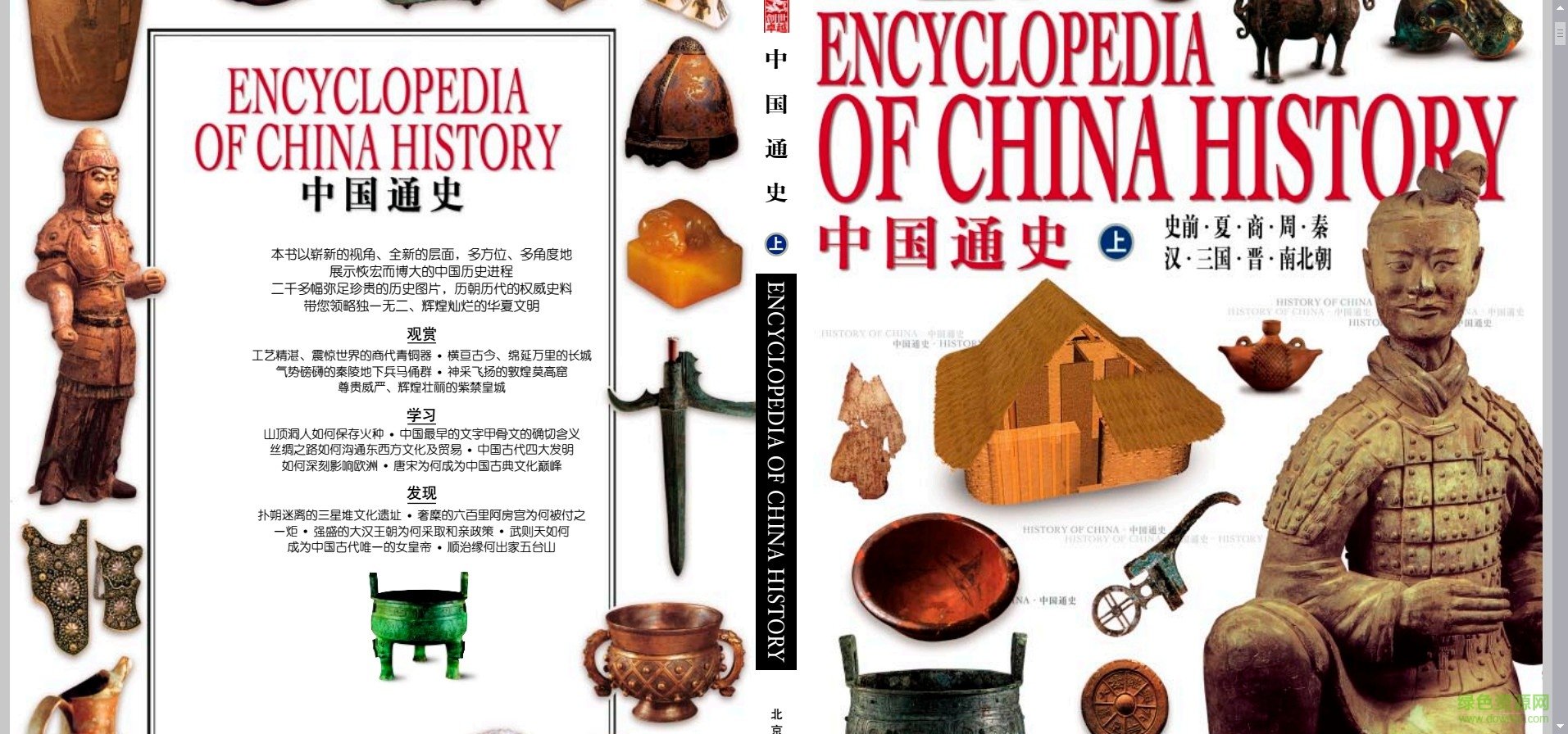 中國通史精編版 高清pdf版 0