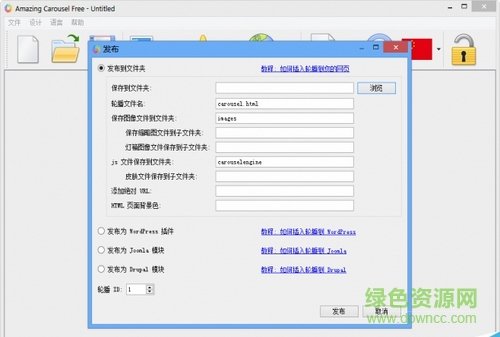 Amazing Carousel(可視化網(wǎng)頁(yè)制作軟件) V3.8 多語(yǔ)言官方最新版 0