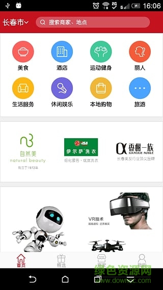 別客氣(本地服務) v1.0.0.0 安卓版 2