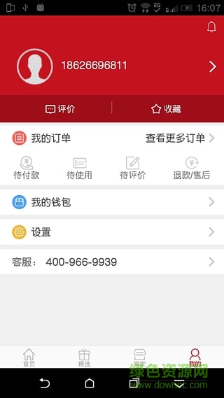 別客氣(本地服務) v1.0.0.0 安卓版 3