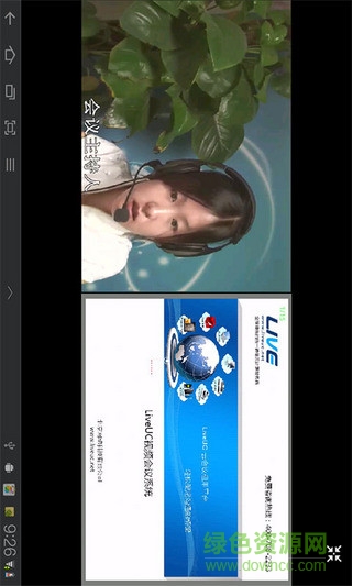 liveuc視頻會議 v7.1.10 安卓版 1