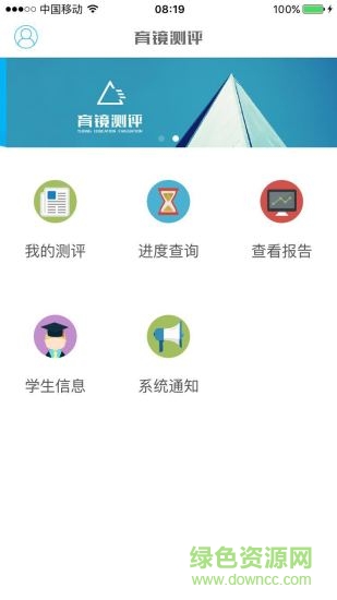 育鏡測評軟件 v2.2.3 安卓版 0