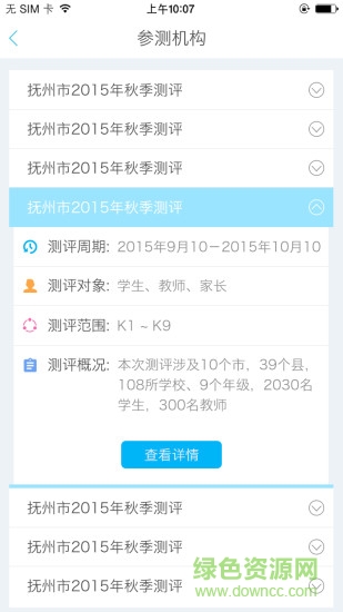 育鏡測評軟件 v2.2.3 安卓版 1