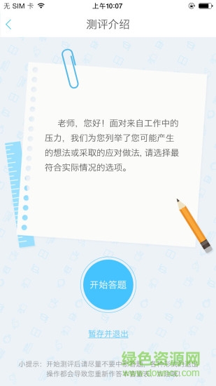 育鏡測評app