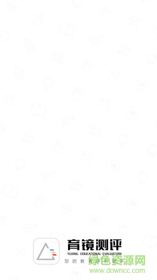 育鏡測評軟件 v2.2.3 安卓版 3