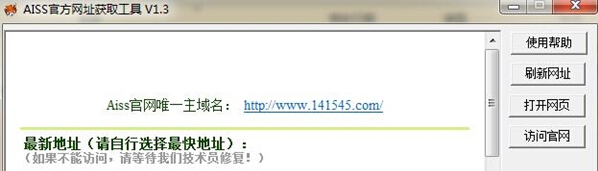 愛絲網(wǎng)最新網(wǎng)址獲取工具 v1.1 官方版 0
