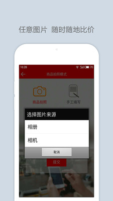 比價神器(比價軟件) v1.3 安卓版 1