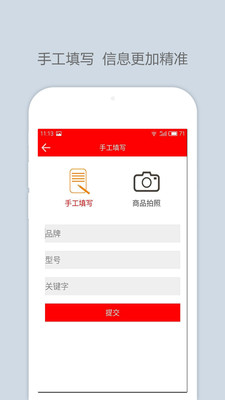 比價神器(比價軟件) v1.3 安卓版 3