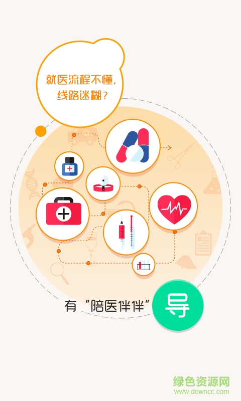 陪醫(yī)伴伴(醫(yī)療陪診) v1.0.0 安卓版 3