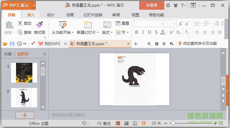 我是霸王龍繪本故事ppt  0