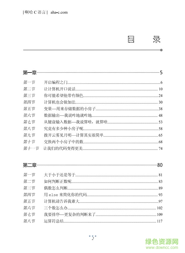 啊哈c語言完整版  1