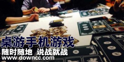 手機(jī)桌游