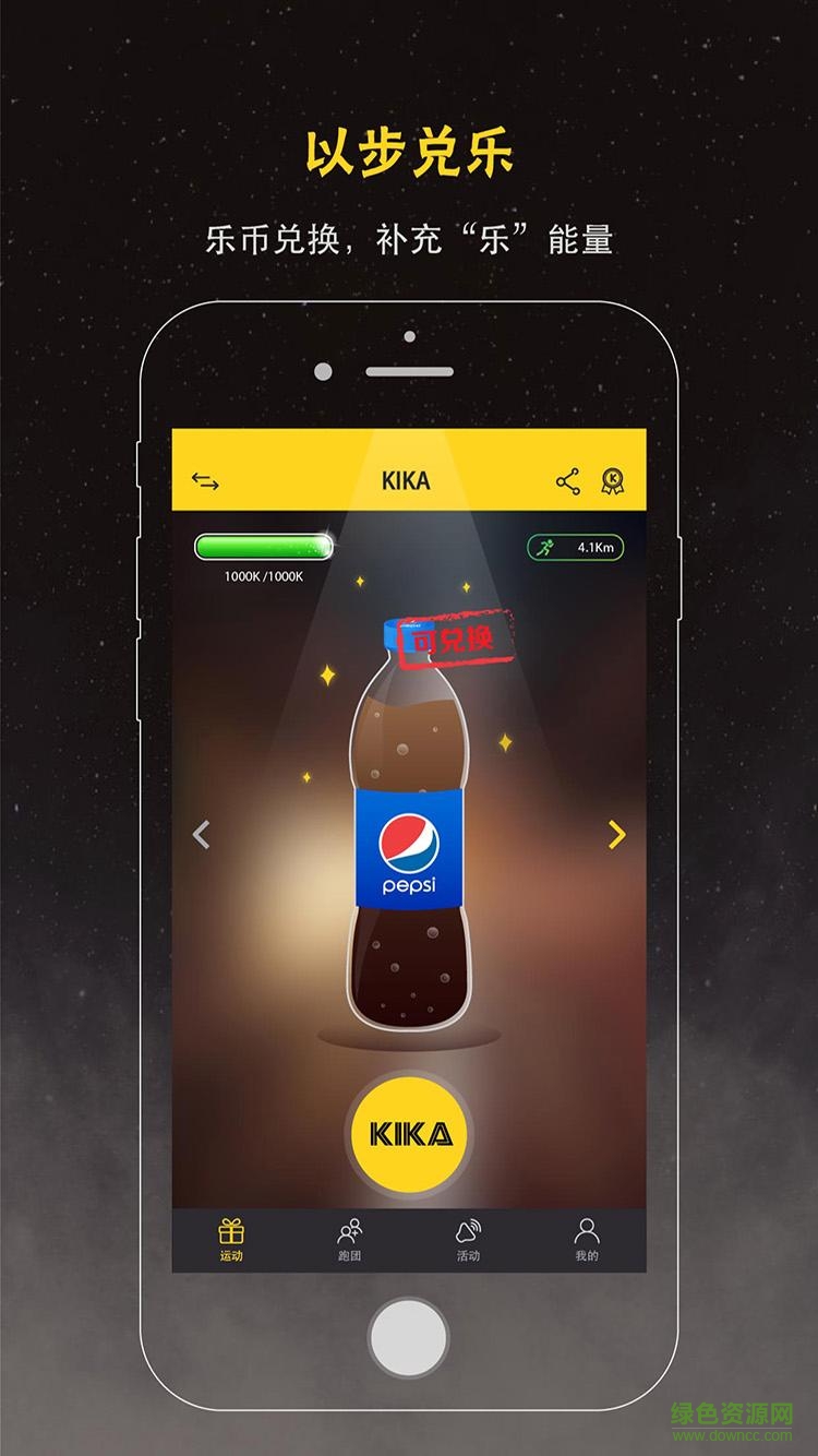 KIKA聚樂步(跑步得獎品) v1.0 安卓版 1