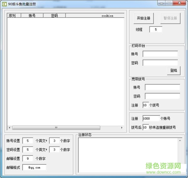 90后斗魚批量注冊 V1.0 綠色版 0