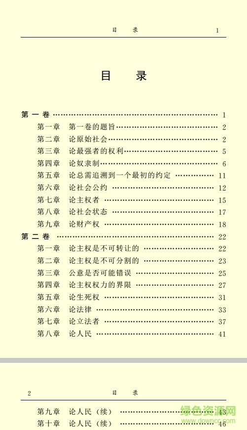 社會契約論 高清pdf版 0