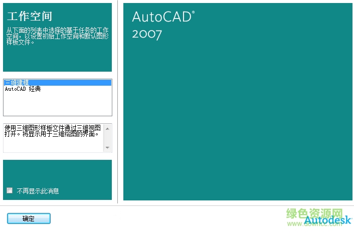 autocad2007精簡(jiǎn)版 免注冊(cè)免費(fèi)版 0